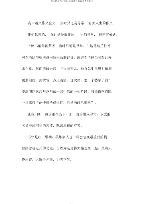 高中语文作文当时只道是寻常有关人生作文