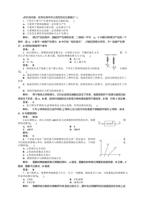  弹力练习题及答案解析