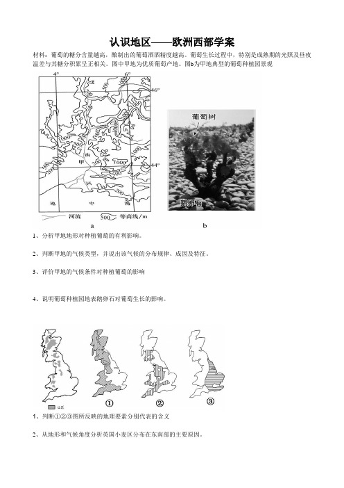 高中地理认识欧洲地区学案