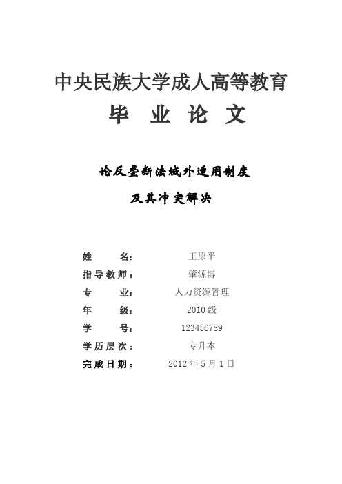 浅议反垄断法域外适用制度及冲突 精品