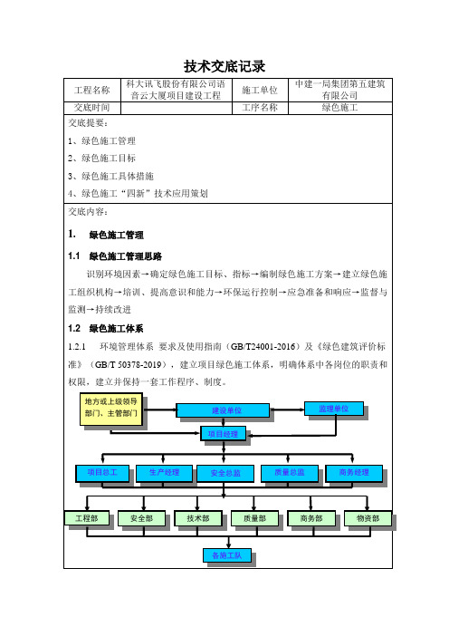 绿色施工方案技术交底