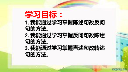反问句和陈述句PPT课件