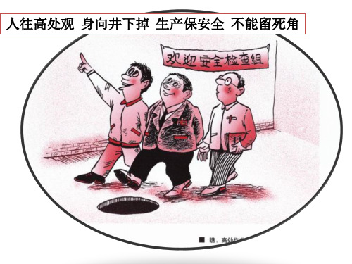 经典安全教育漫画1