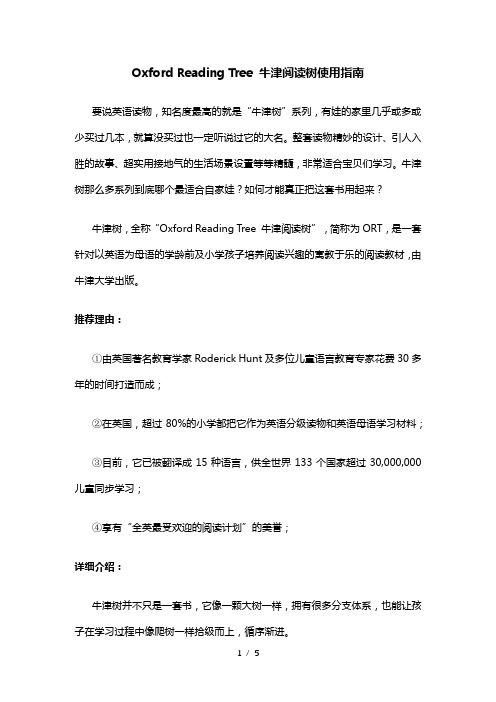 Oxford-Reading-Tree-牛津阅读树使用指南