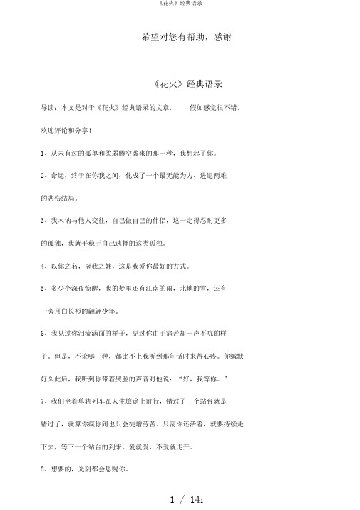 《花火》经典语录