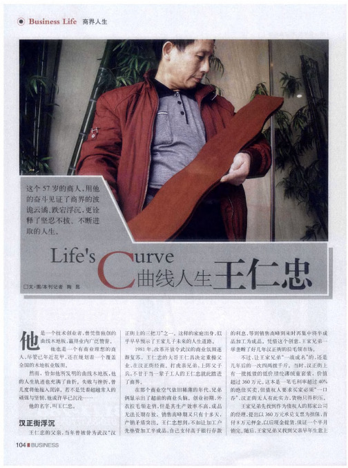 曲线人生王仁忠