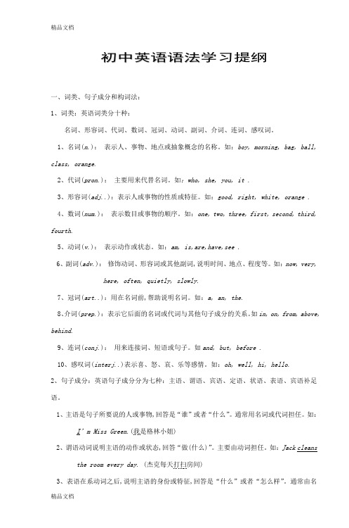 初中英语语法学习提纲(汇编)