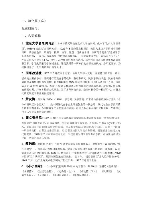中国近代音乐史练习题 (5)