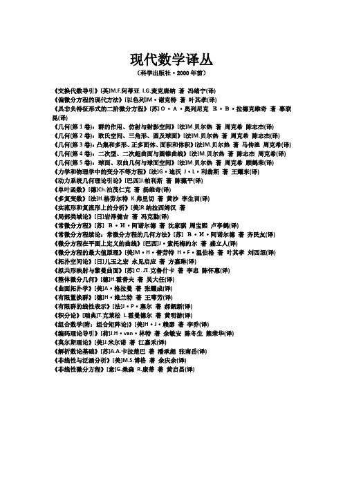 现代数学译丛(科学出版社