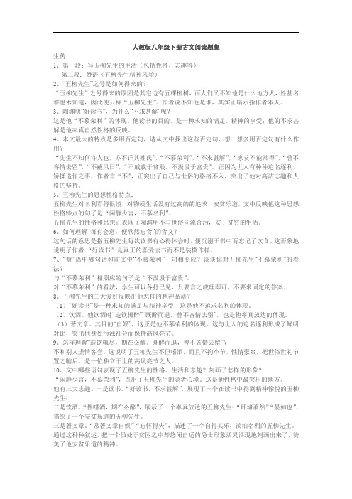 八年级语文试题-人教版八年级下册古文阅读题集 最新