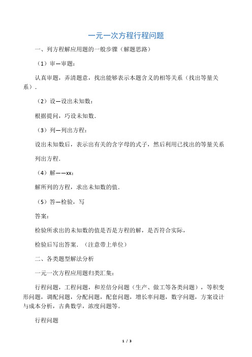 一元一次方程应用题(行程问题 行船问题 环形跑道问题)