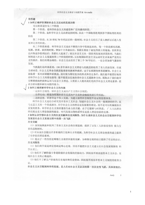 科学社会主义理论与实践总结-4.11