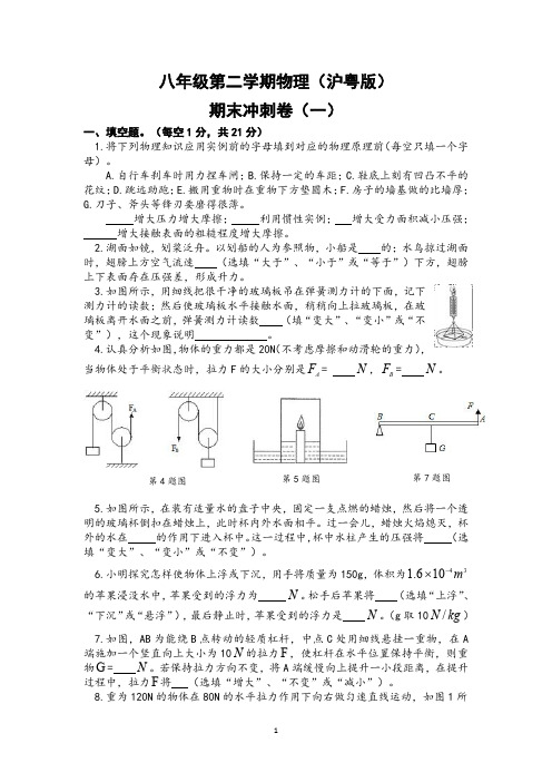 八年级物理(沪粤版)下学期期末试卷及答案解析(师生两用)
