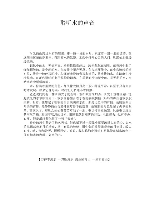 作文：聆听水的声音  2018
