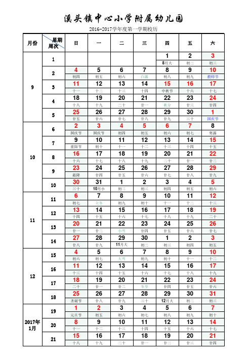 2016年日历表(A4竖版打印版-含农历节气假日周数)