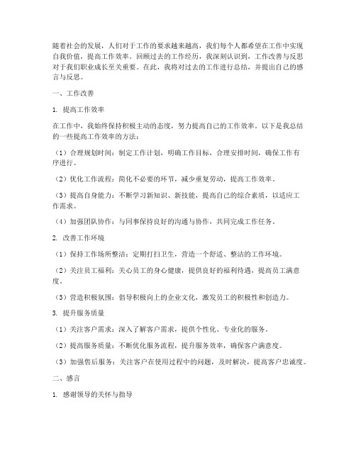 工作改善及感言反思