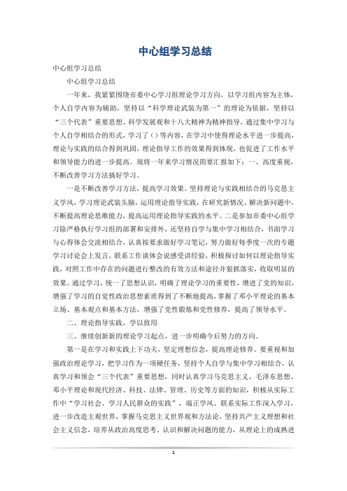 中心组学习总结_1