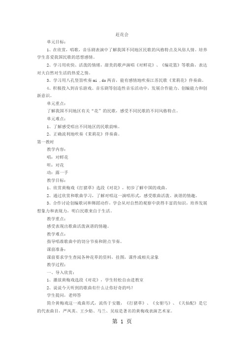 三年级下音乐教案赶花会_苏教版