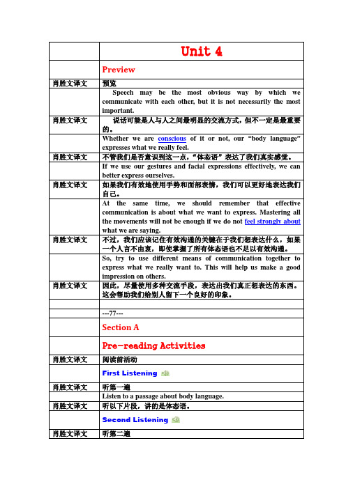 新视野第二版Unit04-全部课文原文译文练习及答案