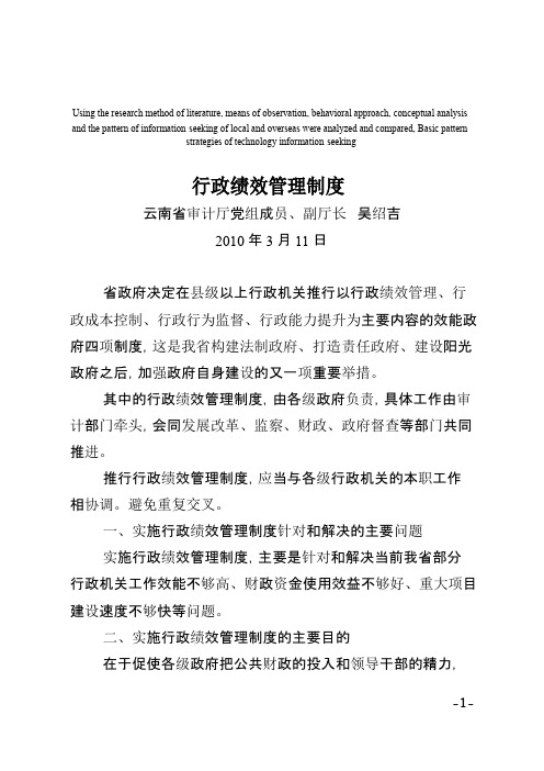 模拟卷行政绩效管理制度
