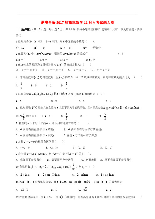 港澳台侨高三数学11月月考试题A卷