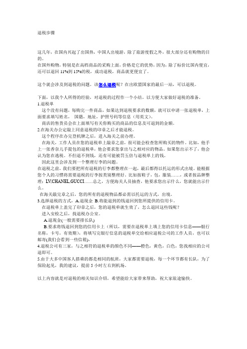 退税步骤