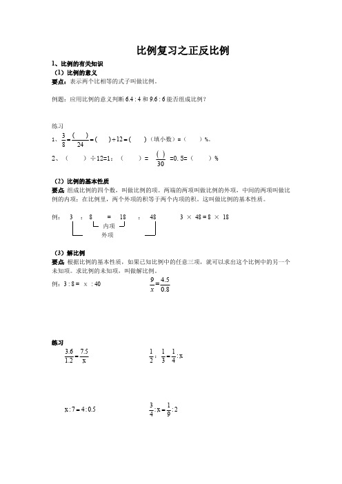 苏教版六年级下册正反比例(最新整理)
