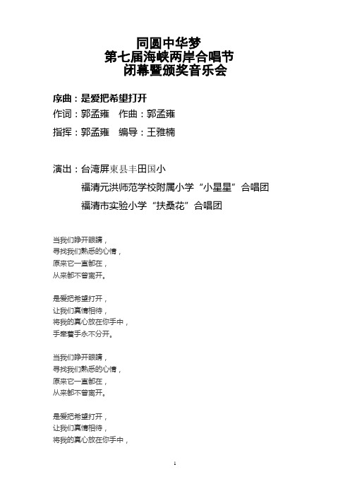 同圆中华梦—第七届海峡两岸合唱节闭幕式7.14