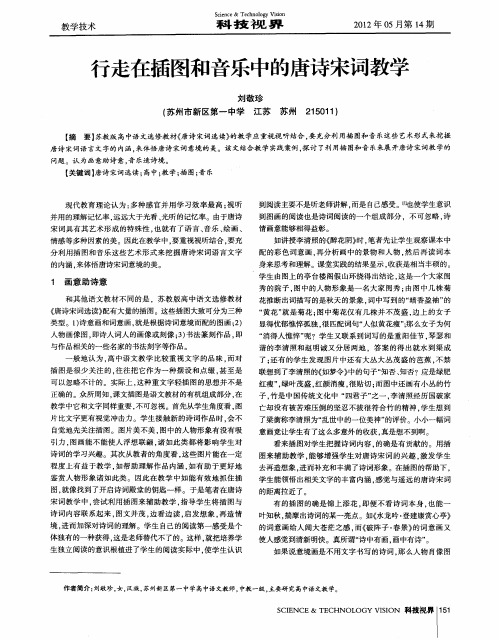 行走在插图和音乐中的唐诗宋词教学