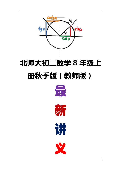 北师大版初二数学秋季班(教师版) 第3讲 二次根式--提高班