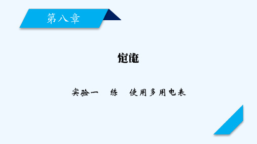 高考物理人教版一轮复习课件：实验11