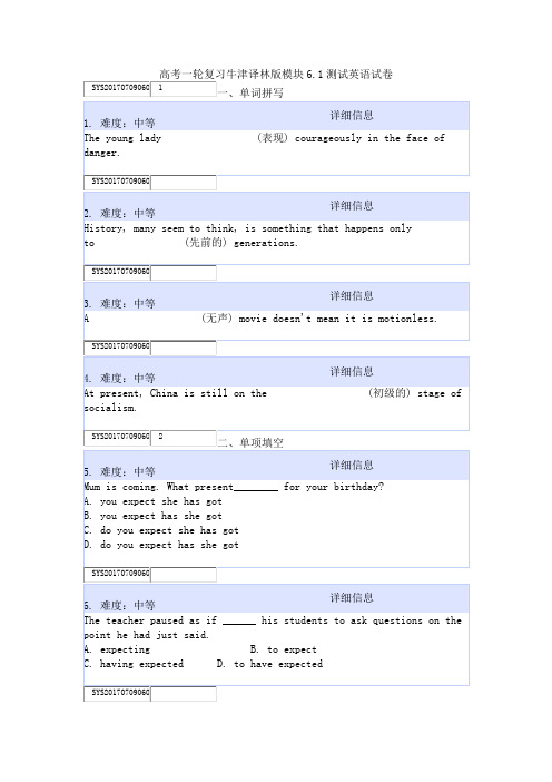 高考一轮复习牛津译林版模块6.1测试英语试卷