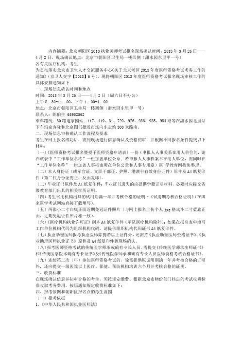 北京朝阳区2013执业医师考试报名现场确认时间及地点