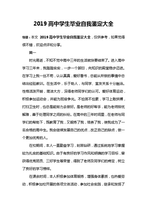 2019高中学生毕业自我鉴定大全