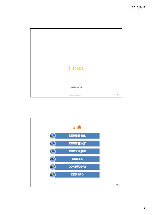 DDR3基础知识介绍PPT