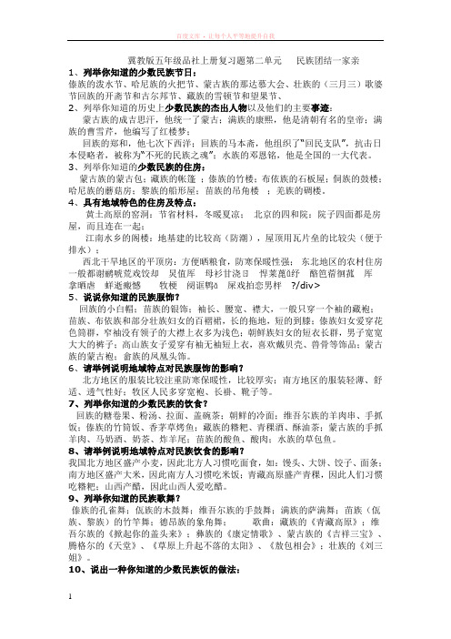 冀教版五年级品社上册复习题第二单元