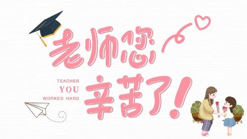 师恩难忘教师节活动策划PPT模板