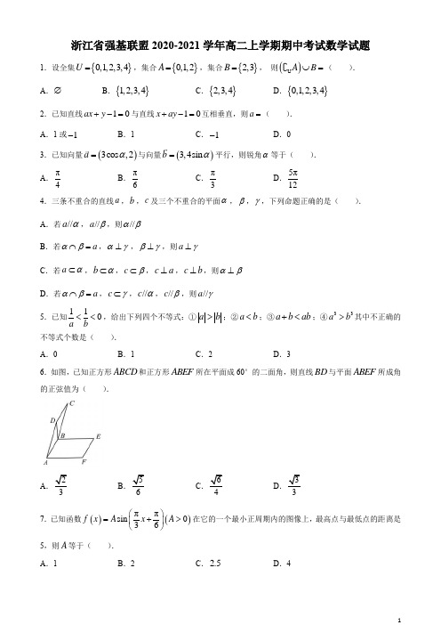 2020-2021学年浙江省强基联盟高二上学期期中考试数学试题 word版