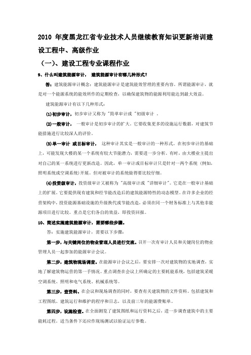 度黑龙江省专业技术人员继续教育知识更新培训中高级作业1