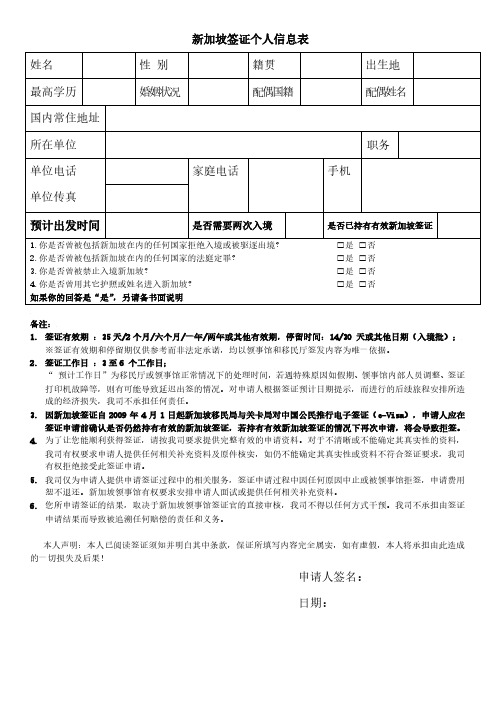 新加坡(个人信息表申请表)