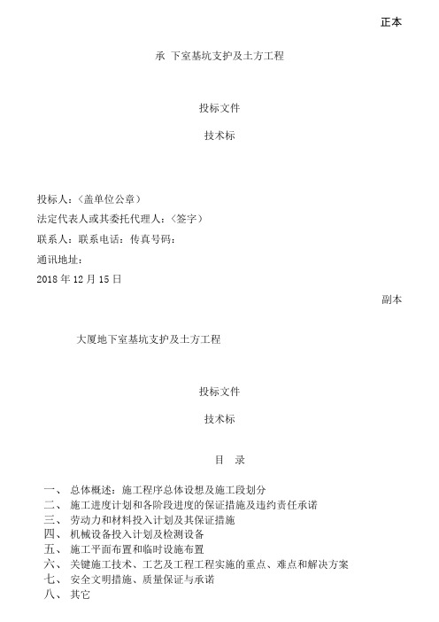 {工程文档}某大厦基坑支护及土石方工程施工设计