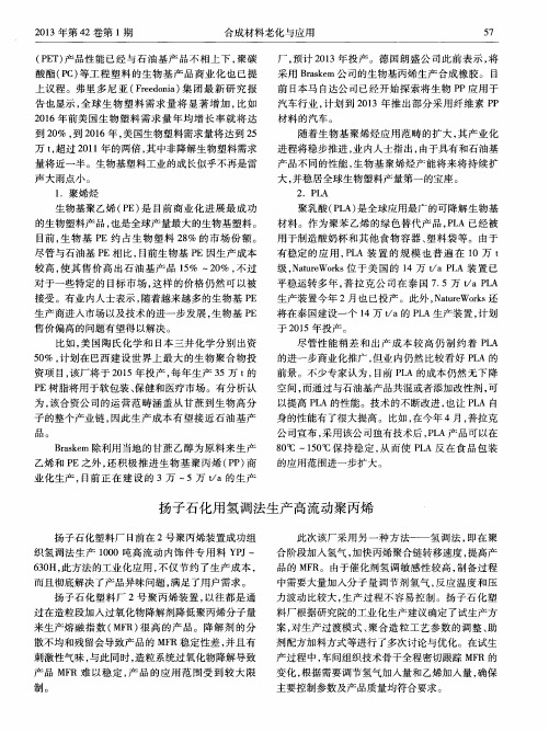 扬子石化用氢调法生产高流动聚丙烯