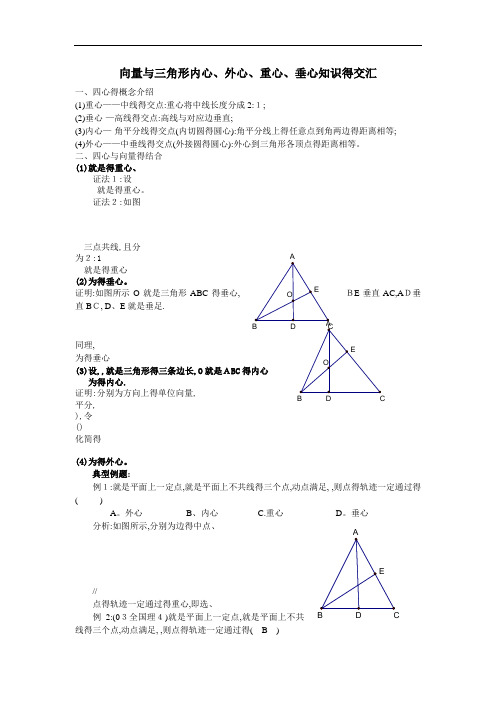 向量与三角形