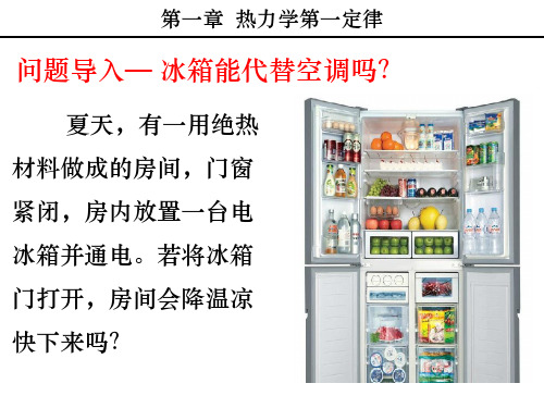 第一章热力学第一定律