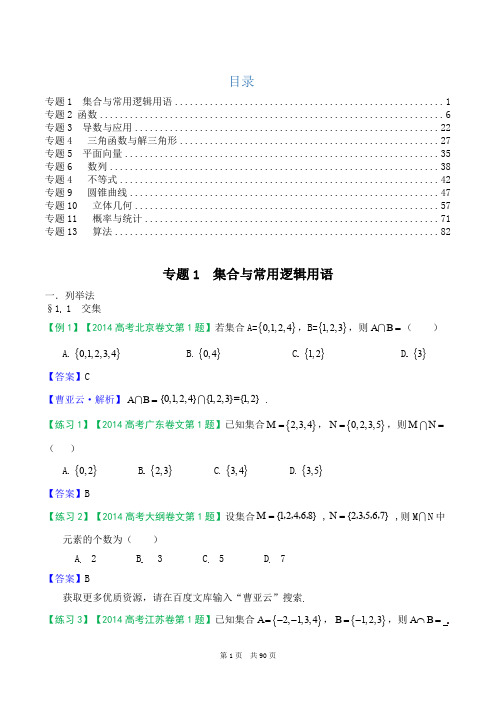 2014年高考文科数学试题分类解析(学生版)