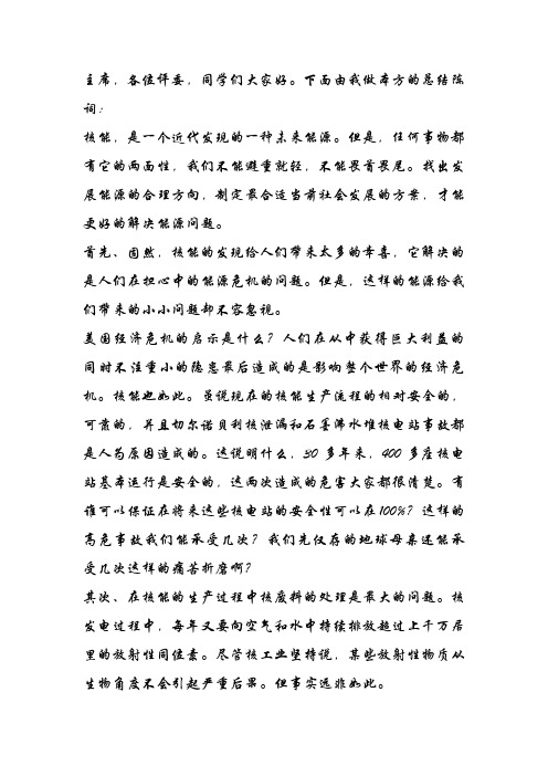 核能的弊大于利四辨陈词