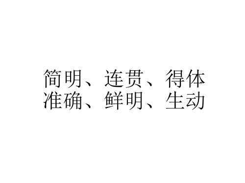 9语言运用之得体