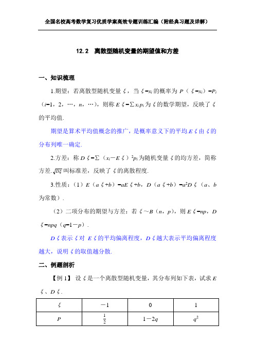 离散型随机变量的期望值和方差