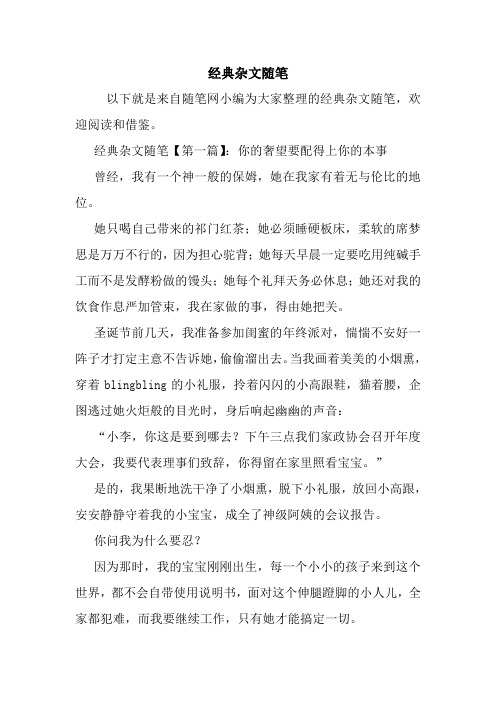 最新经典杂文随笔