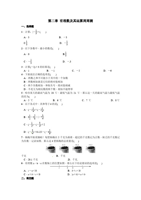 2022年北师大版数学七上第二章《有理数及其运算》同步练习(附答案)2(2.1-2.6)